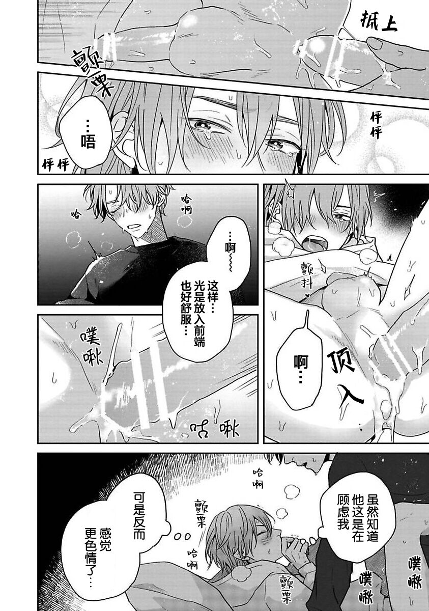 Sankaku Twilight - triangle twilight | 暮光三角 - Page 181