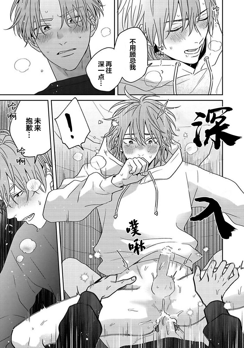 Sankaku Twilight - triangle twilight | 暮光三角 - Page 182