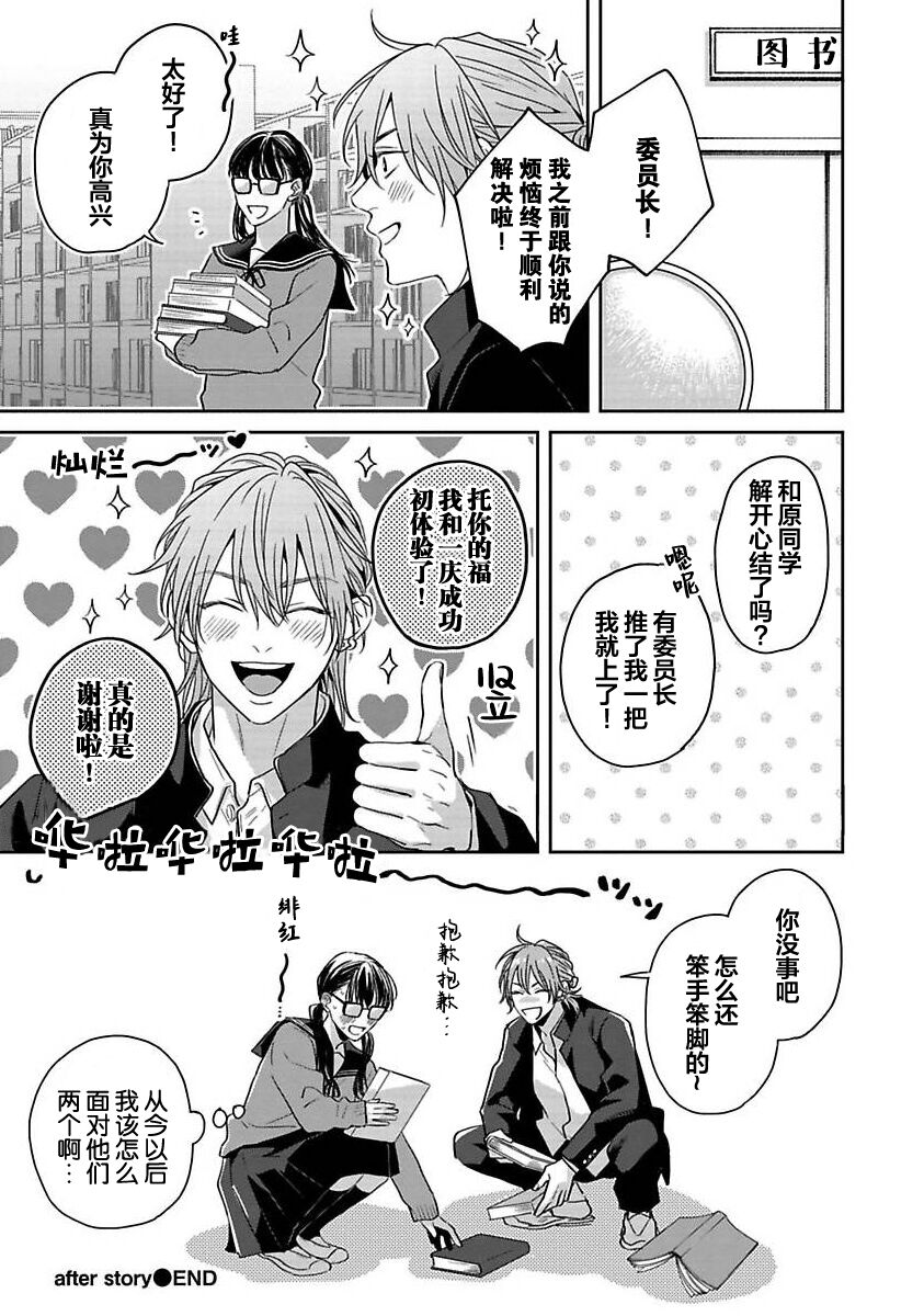 Sankaku Twilight - triangle twilight | 暮光三角 - Page 184