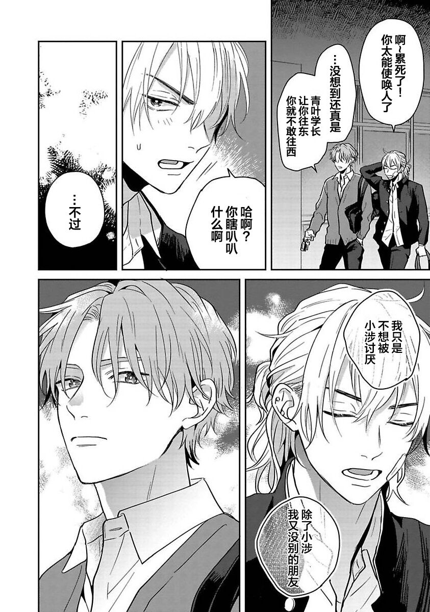 Sankaku Twilight - triangle twilight | 暮光三角 - Page 20