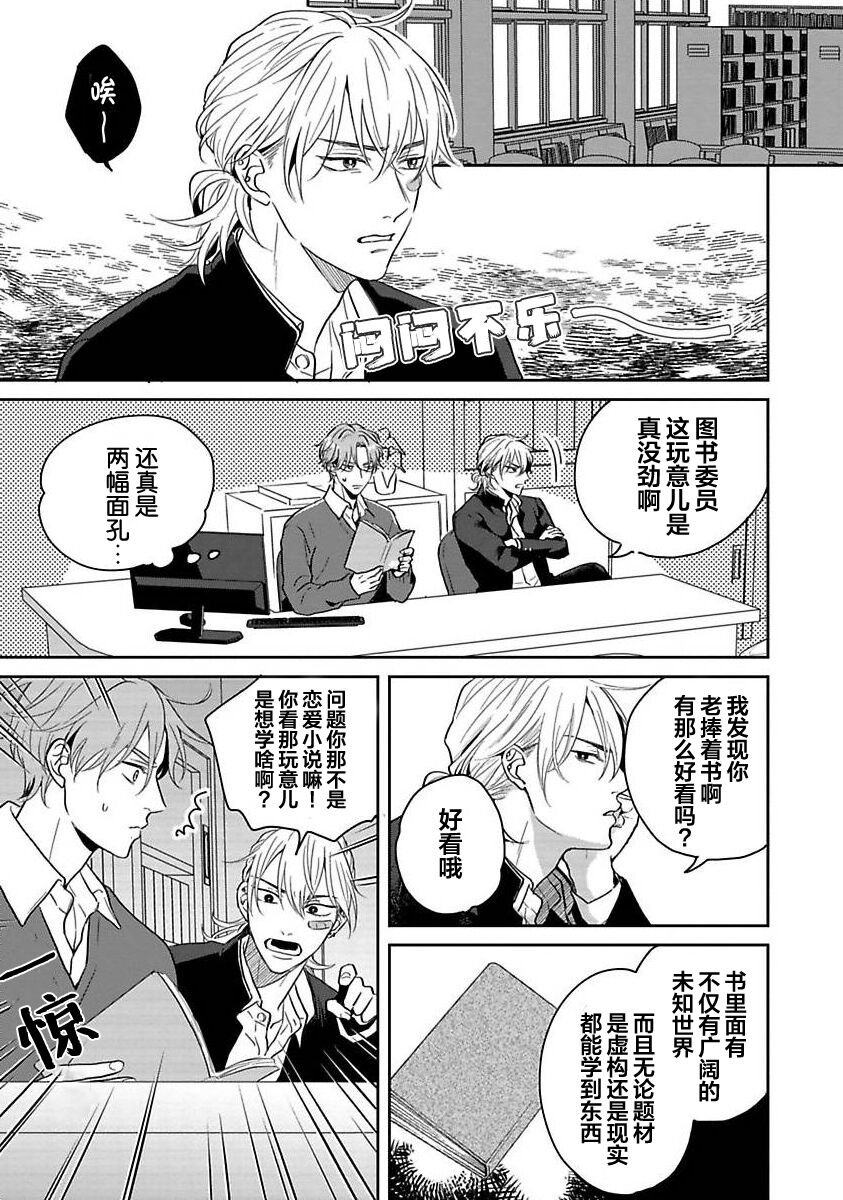 Sankaku Twilight - triangle twilight | 暮光三角 - Page 25