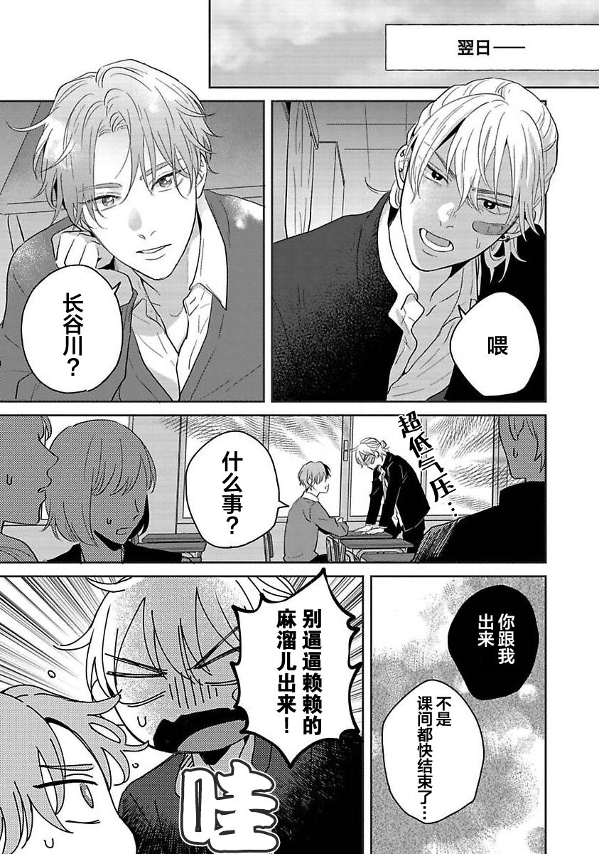 Sankaku Twilight - triangle twilight | 暮光三角 - Page 31