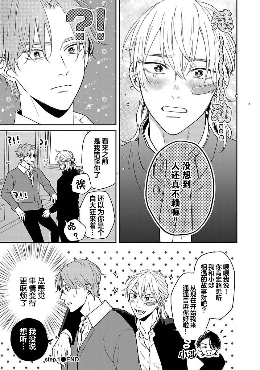 Sankaku Twilight - triangle twilight | 暮光三角 - Page 35