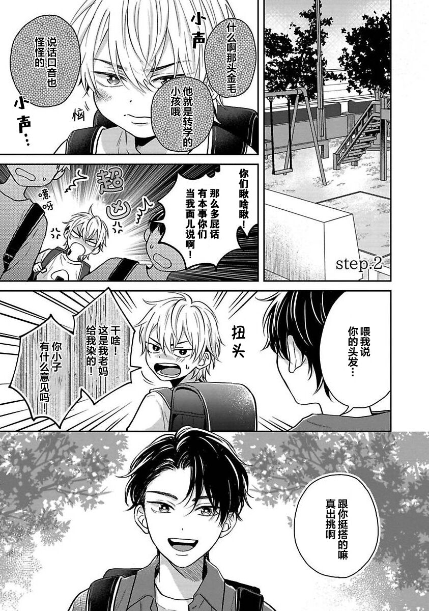 Sankaku Twilight - triangle twilight | 暮光三角 - Page 38