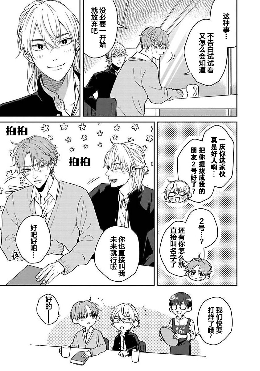 Sankaku Twilight - triangle twilight | 暮光三角 - Page 46