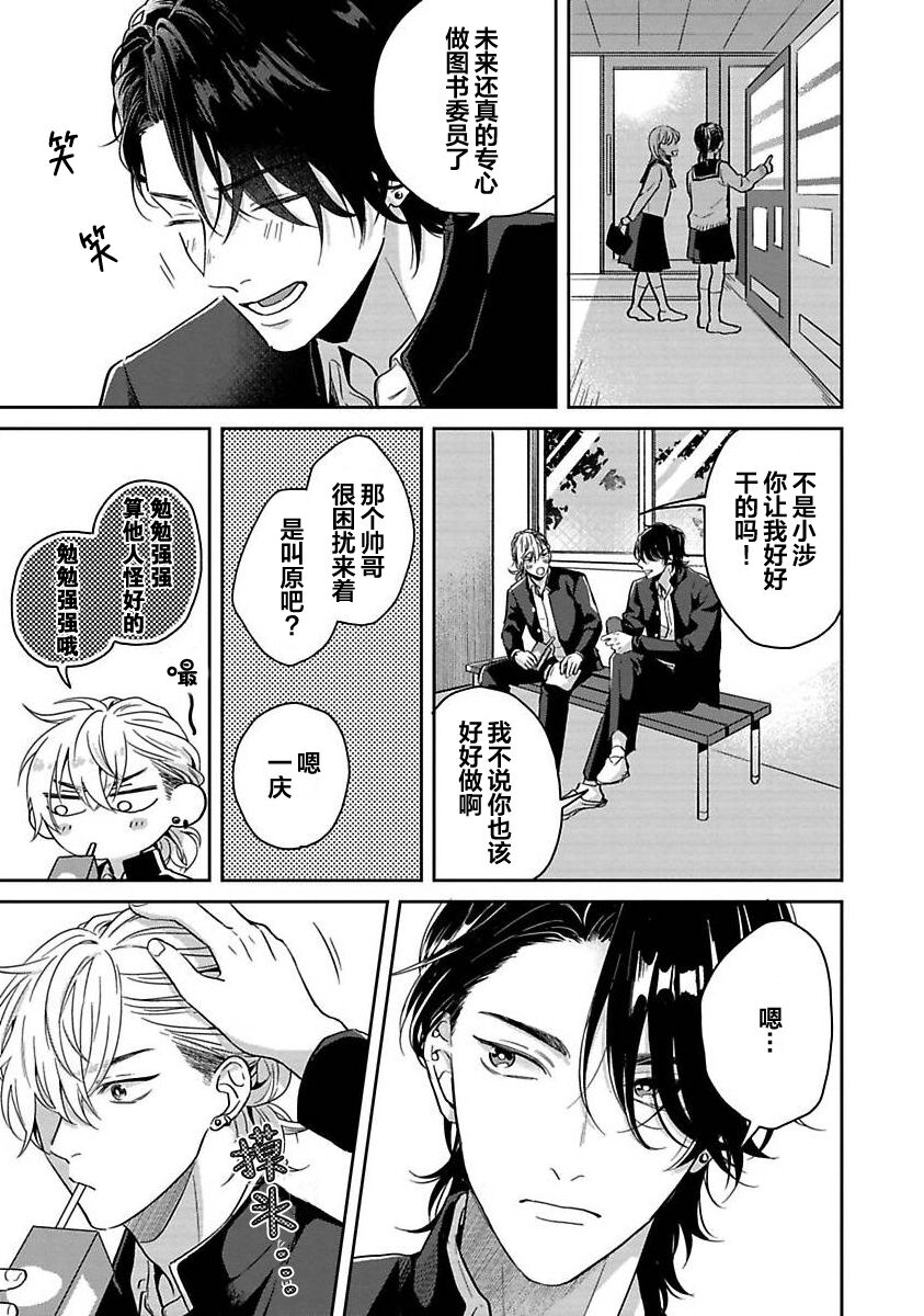 Sankaku Twilight - triangle twilight | 暮光三角 - Page 52