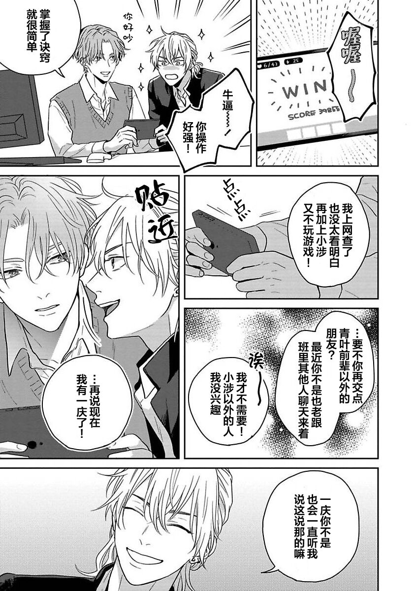 Sankaku Twilight - triangle twilight | 暮光三角 - Page 54