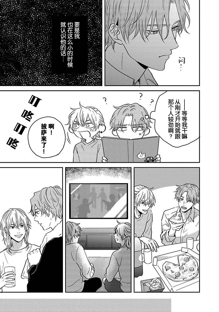 Sankaku Twilight - triangle twilight | 暮光三角 - Page 58
