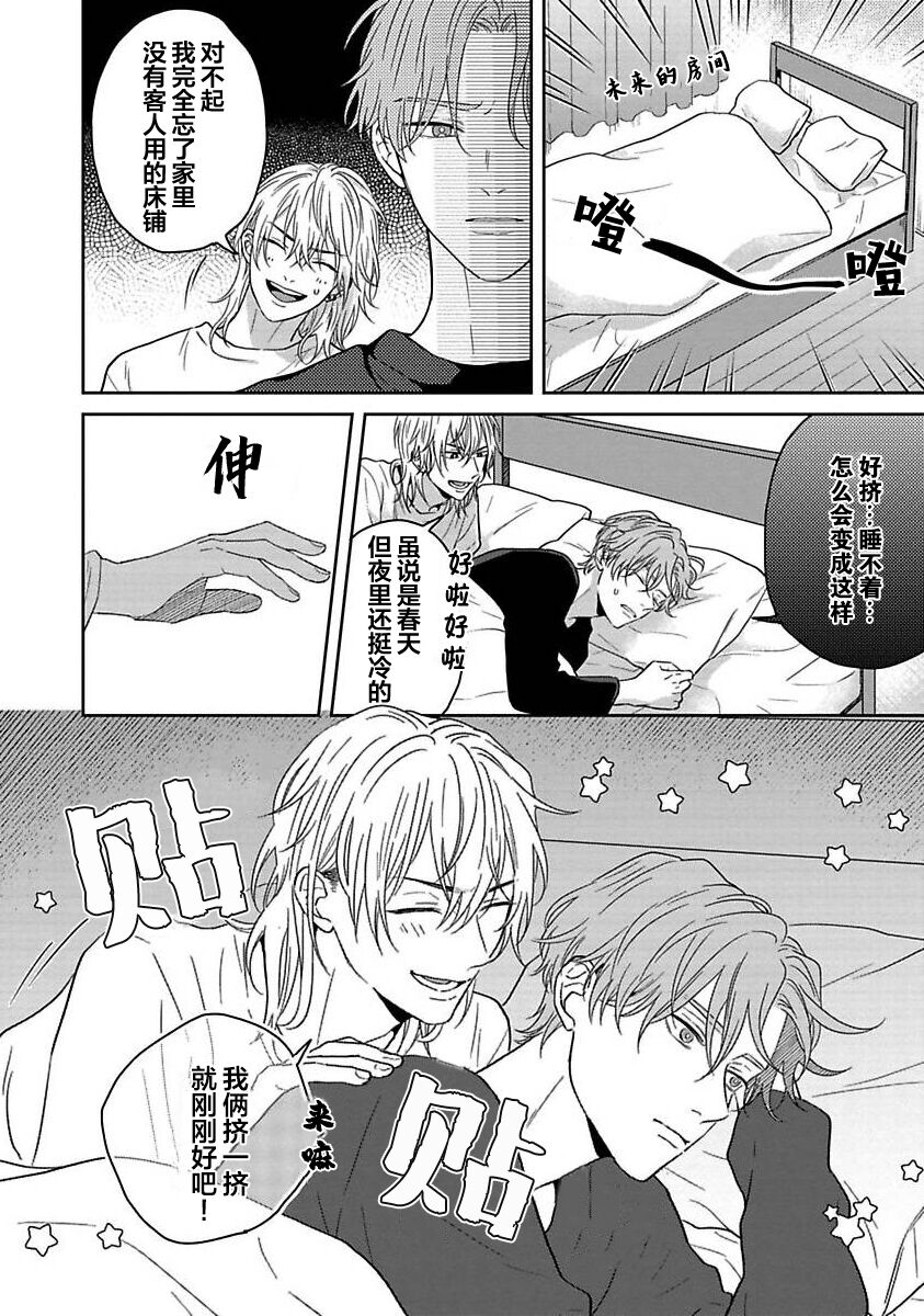 Sankaku Twilight - triangle twilight | 暮光三角 - Page 59