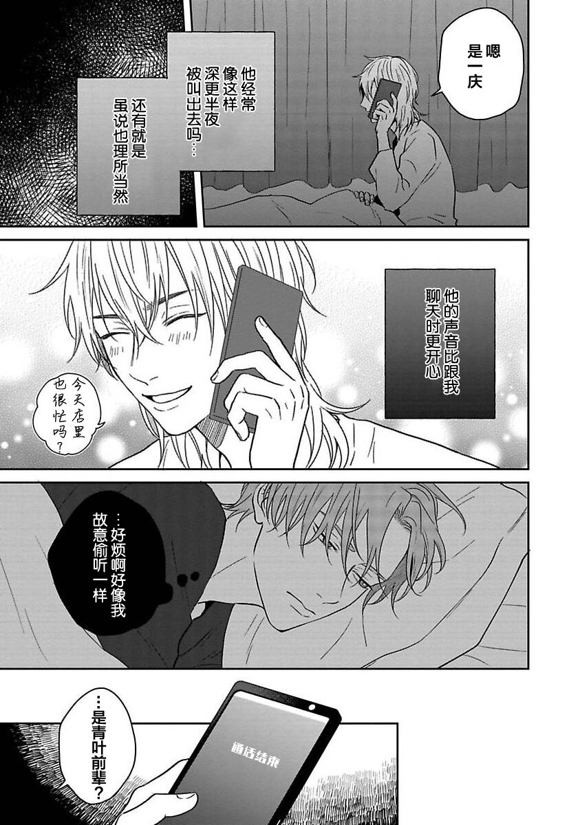 Sankaku Twilight - triangle twilight | 暮光三角 - Page 62