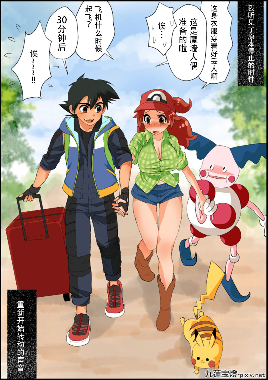 SatoHana R18 - Page 10
