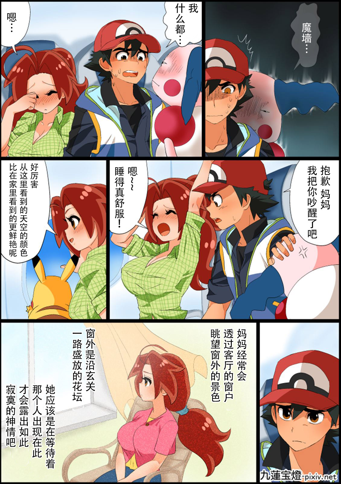 SatoHana R18 - Page 15