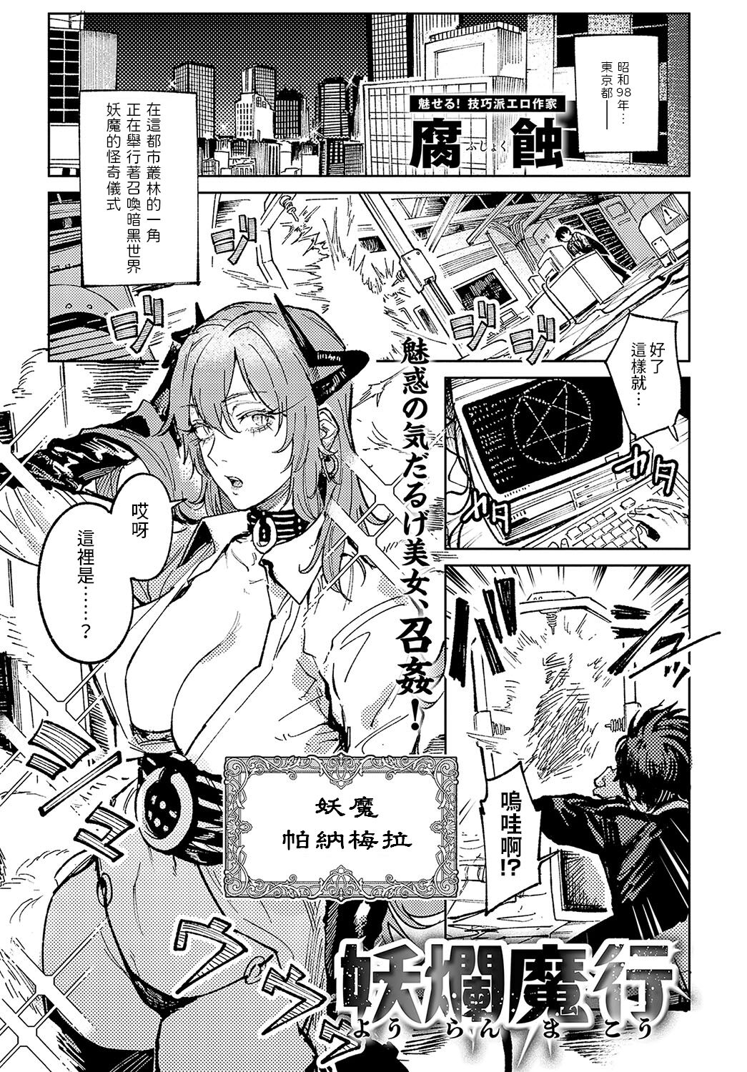 Youran Makou - Page 1