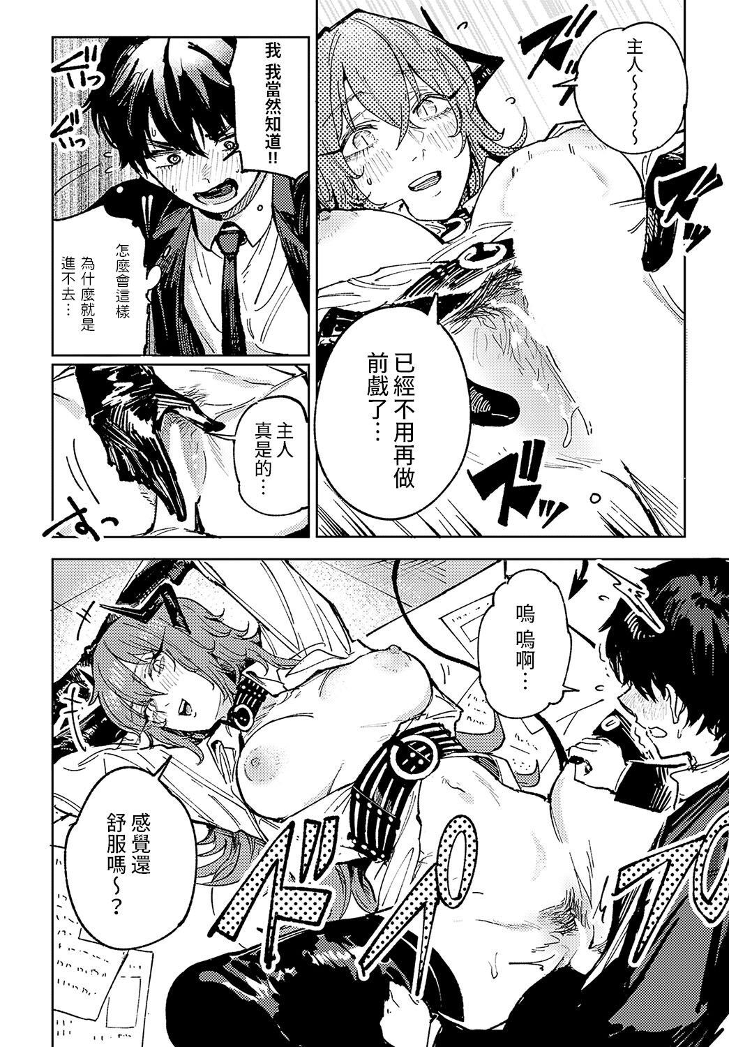 Youran Makou - Page 12