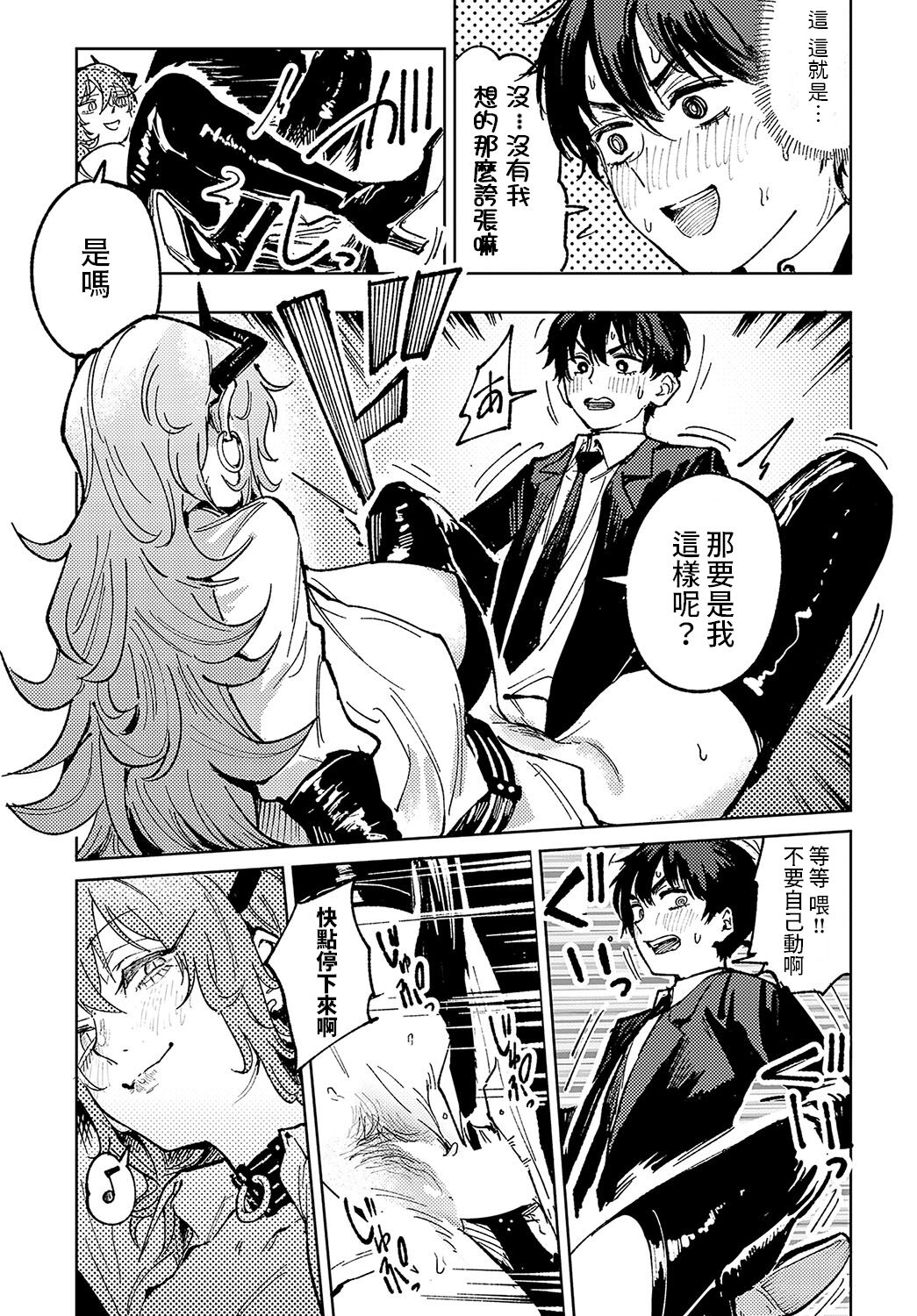Youran Makou - Page 13