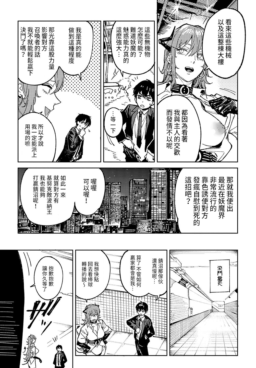 Youran Makou - Page 21