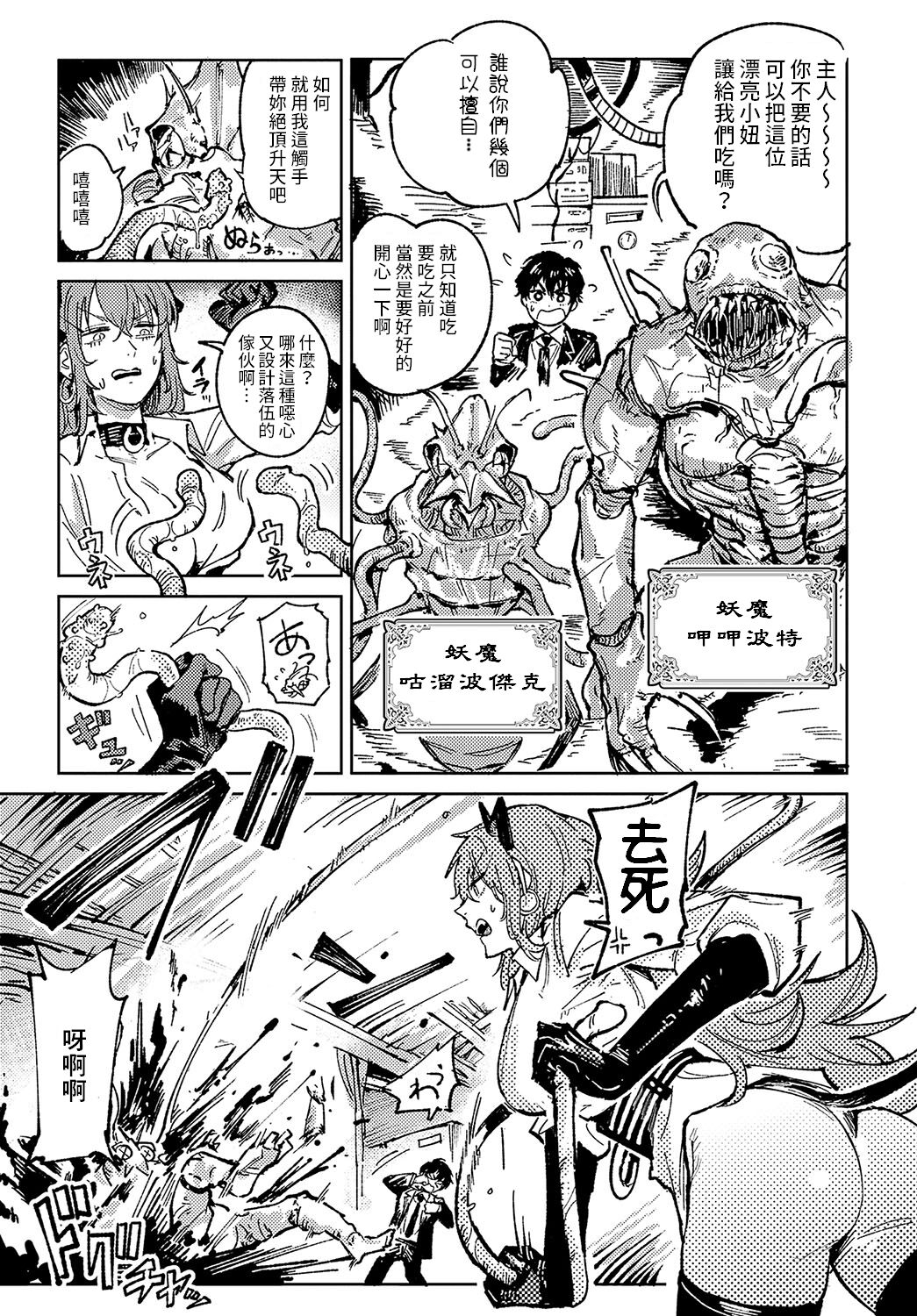 Youran Makou - Page 3