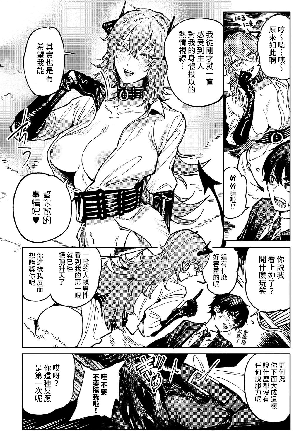 Youran Makou - Page 6