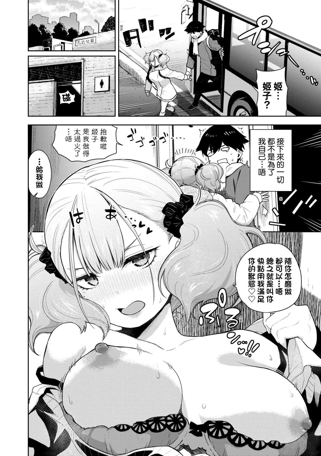 Knockout!! | 愛到讓妳臣服!! - Page 37