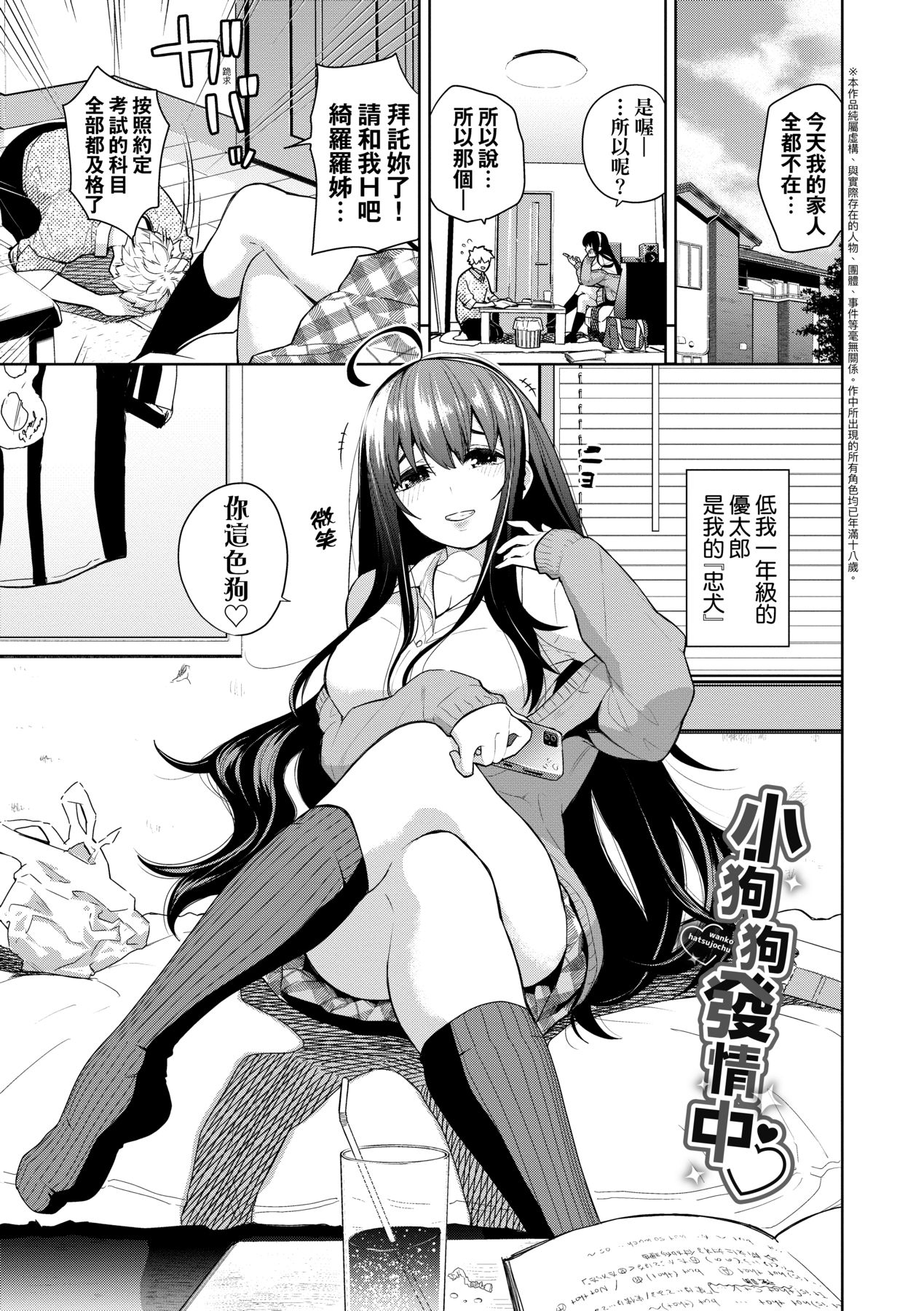 Knockout!! | 愛到讓妳臣服!! - Page 72