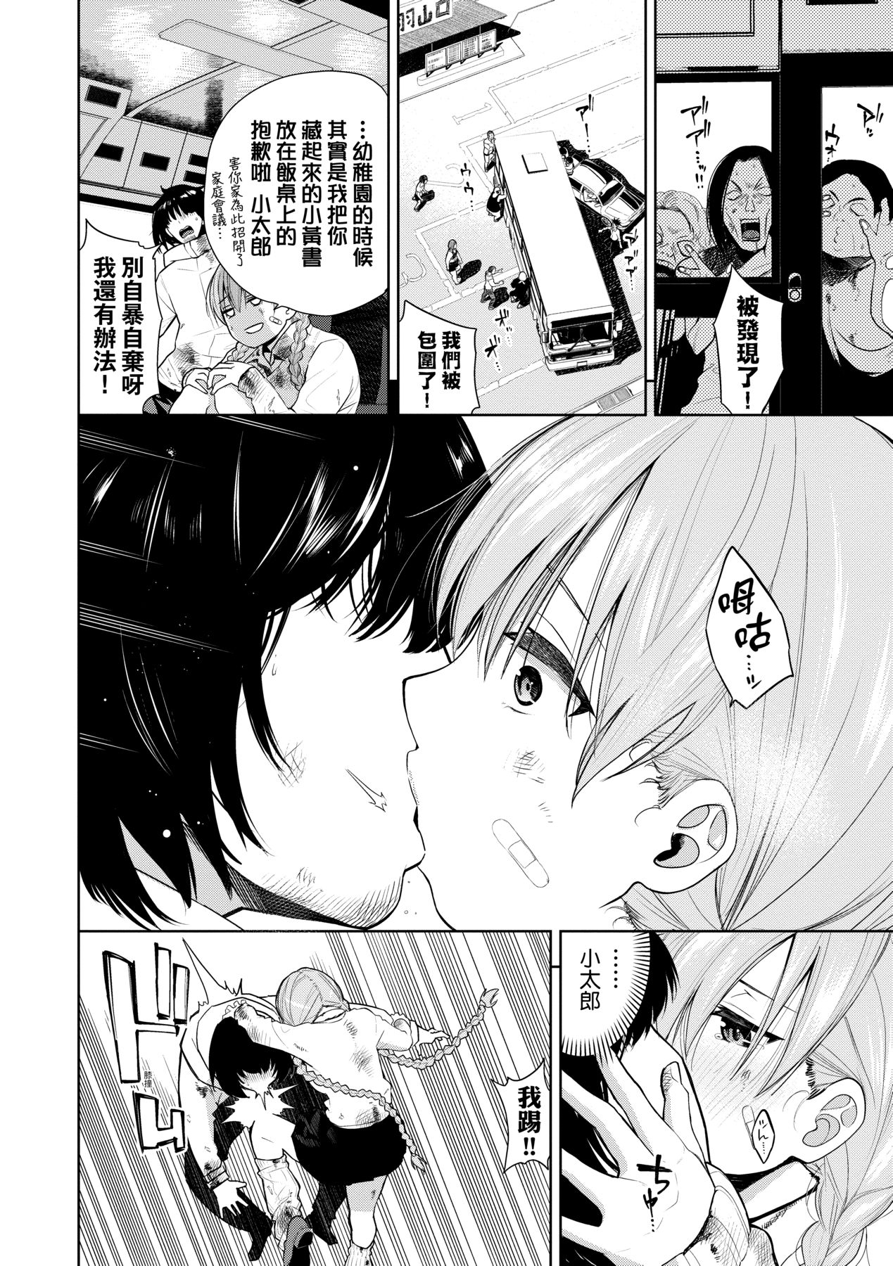 Knockout!! | 愛到讓妳臣服!! - Page 97