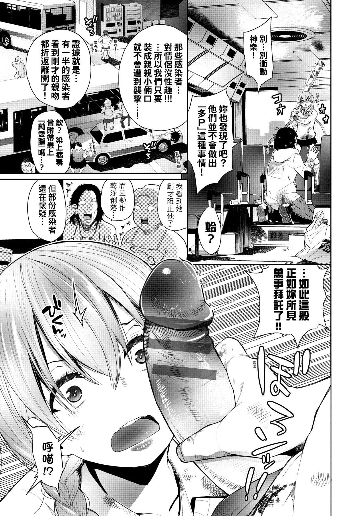 Knockout!! | 愛到讓妳臣服!! - Page 98