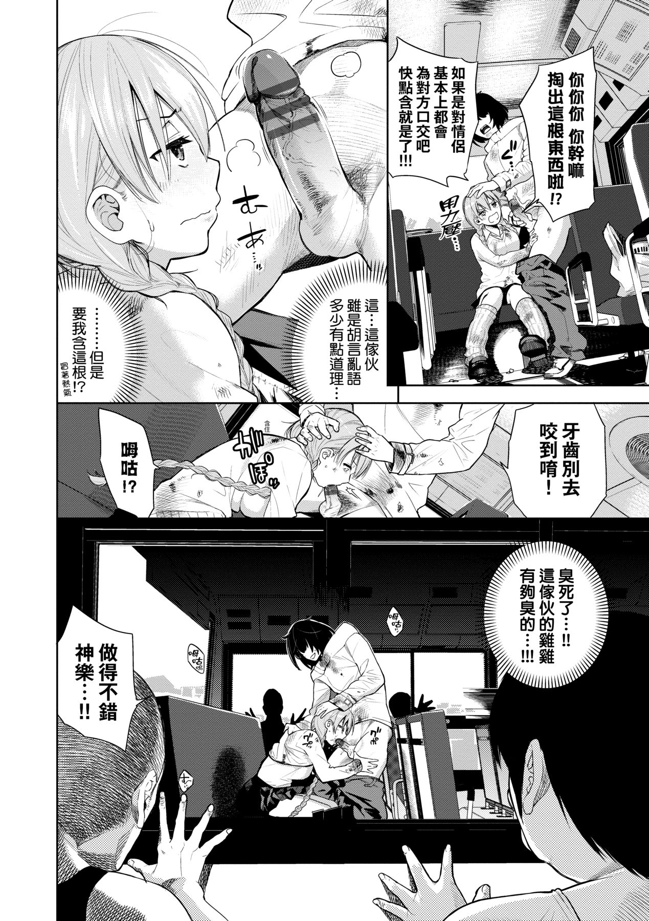 Knockout!! | 愛到讓妳臣服!! - Page 99