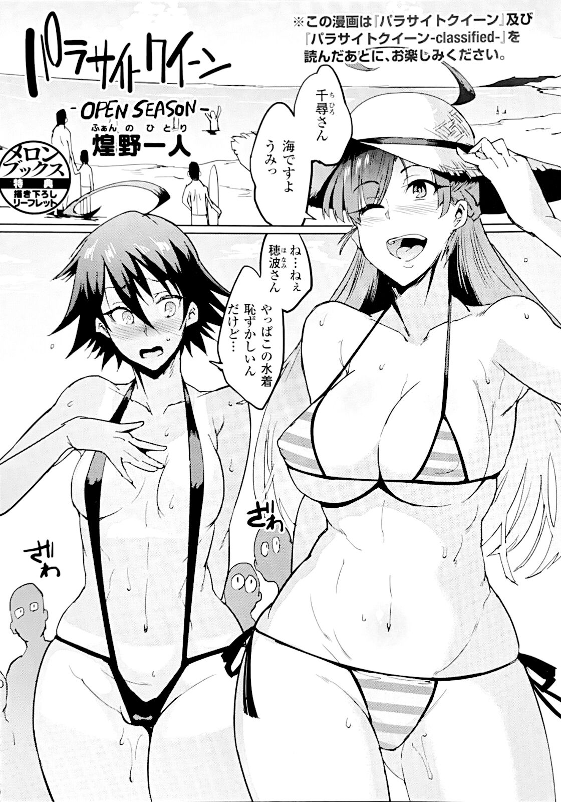 Parasite Queen Bonus Booklet - Page 1