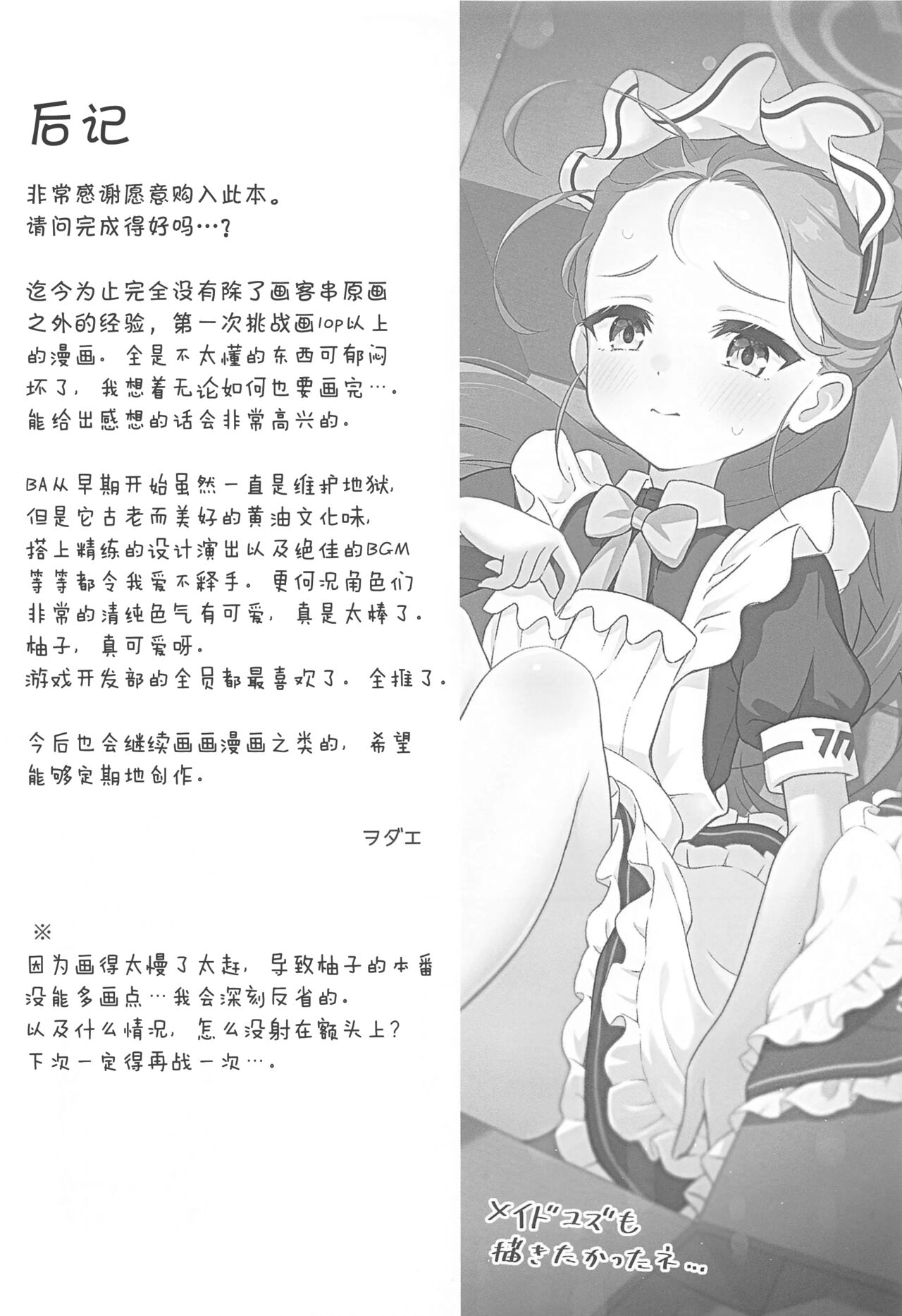 Yuzu Ana - Page 21