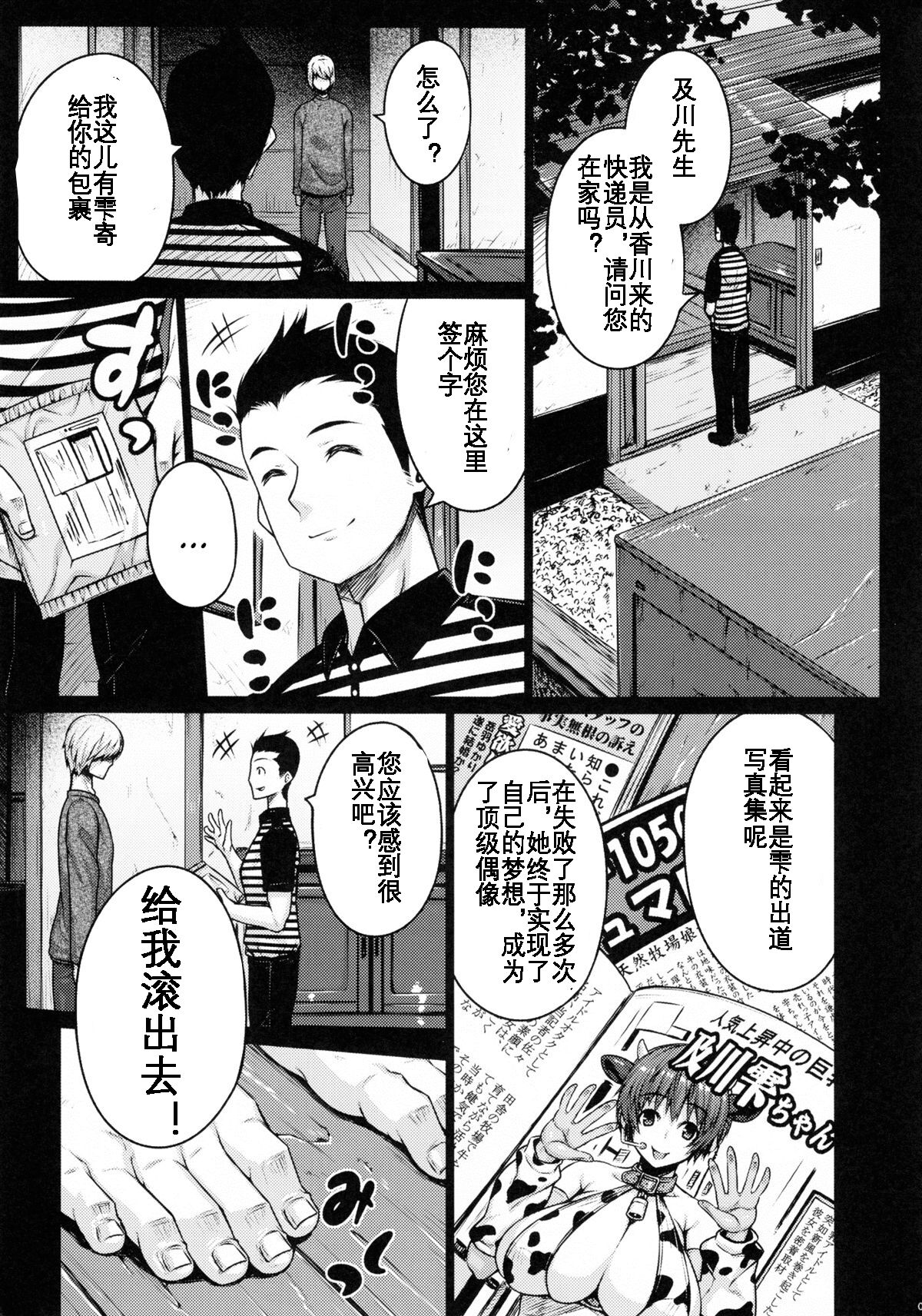 SweetMilk - Page 5
