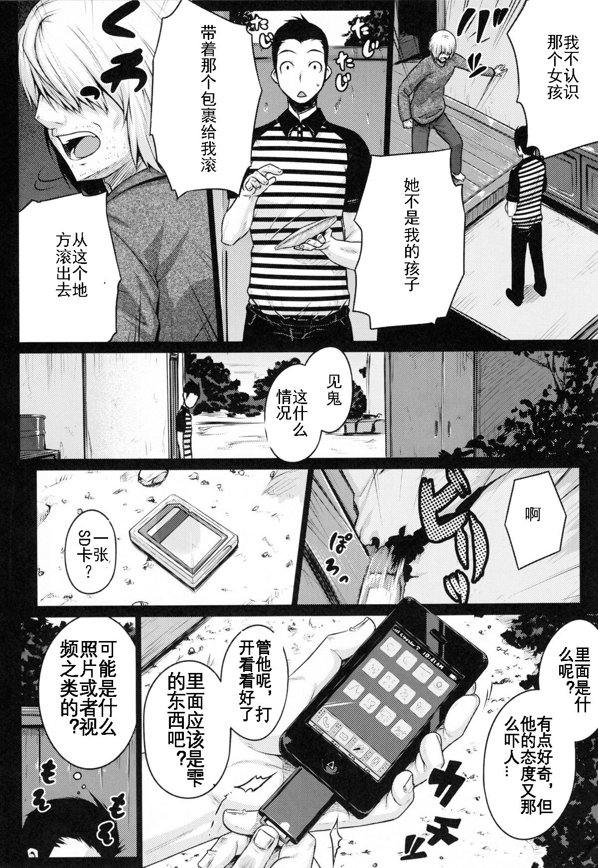 SweetMilk - Page 6