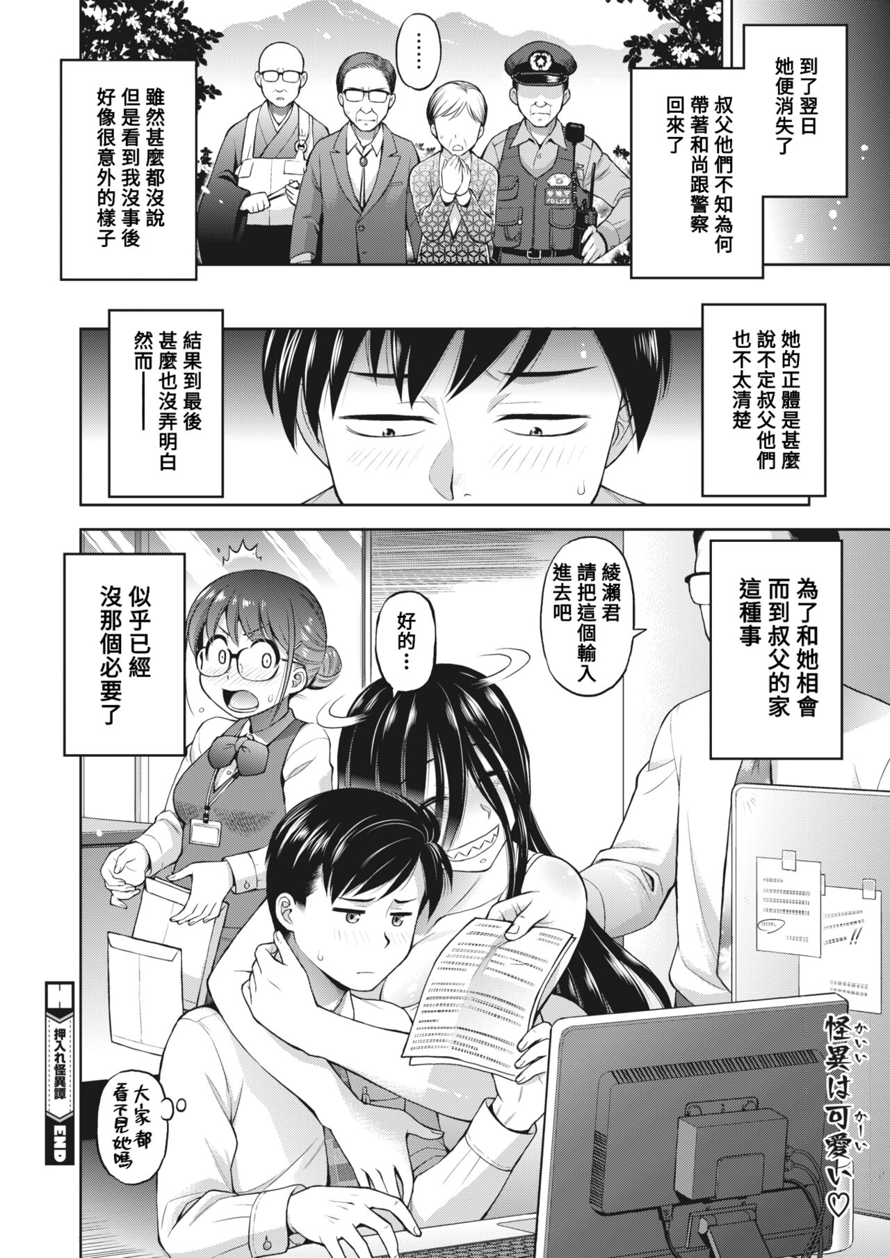Oshiire Kaikitan - Page 22