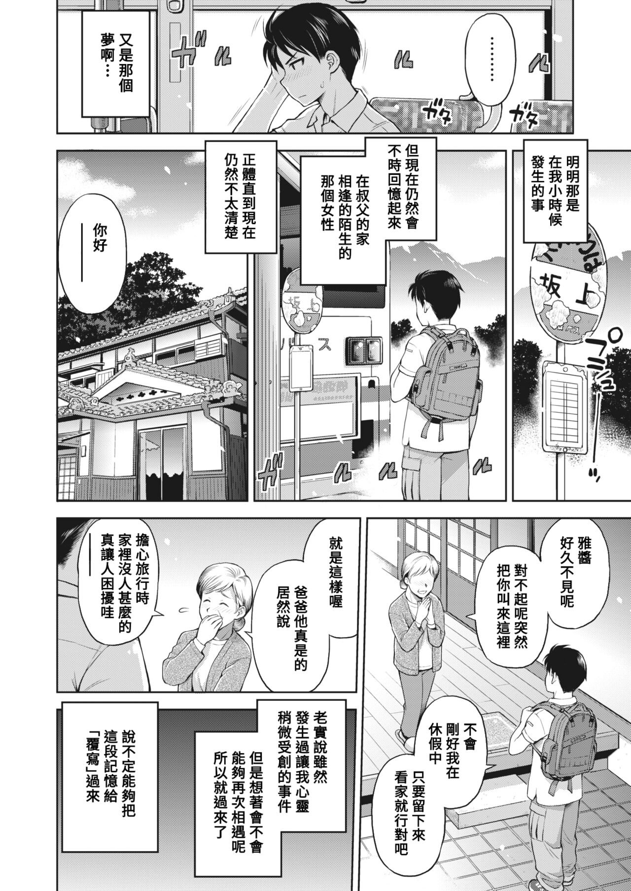 Oshiire Kaikitan - Page 4