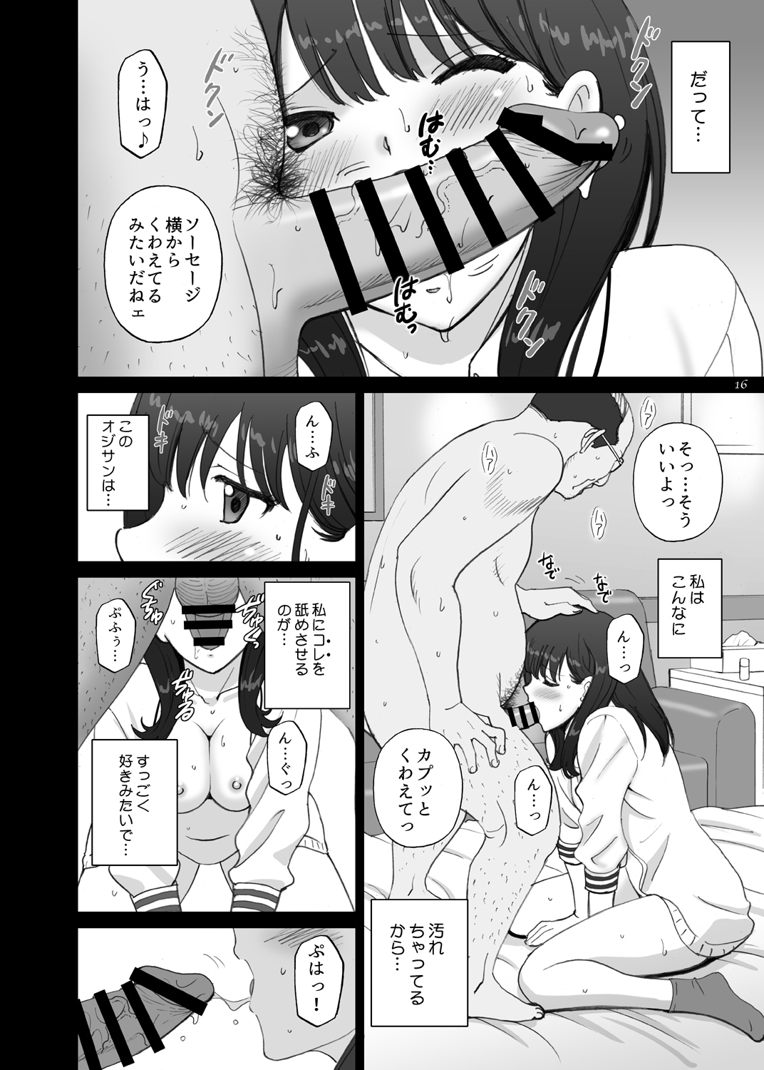 Rikka SECRET - Page 16