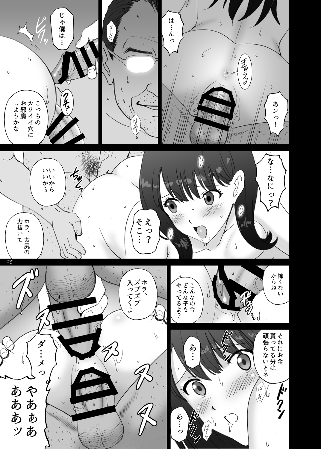 Rikka SECRET - Page 25