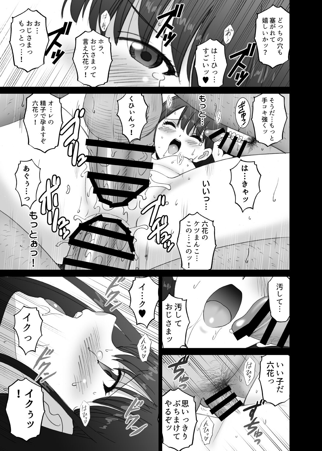 Rikka SECRET - Page 27