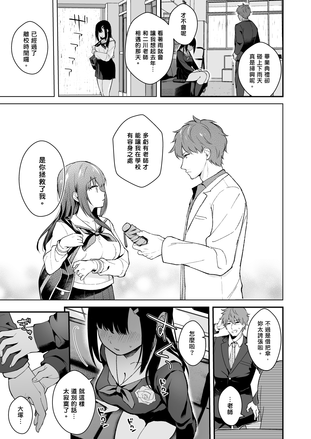 Sensei, Sukidesu - Page 18