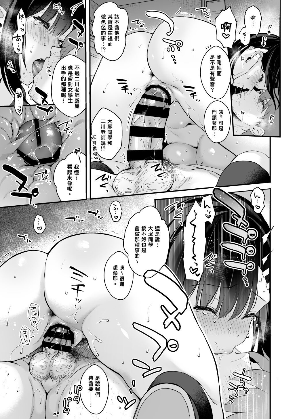 Sensei, Sukidesu - Page 24