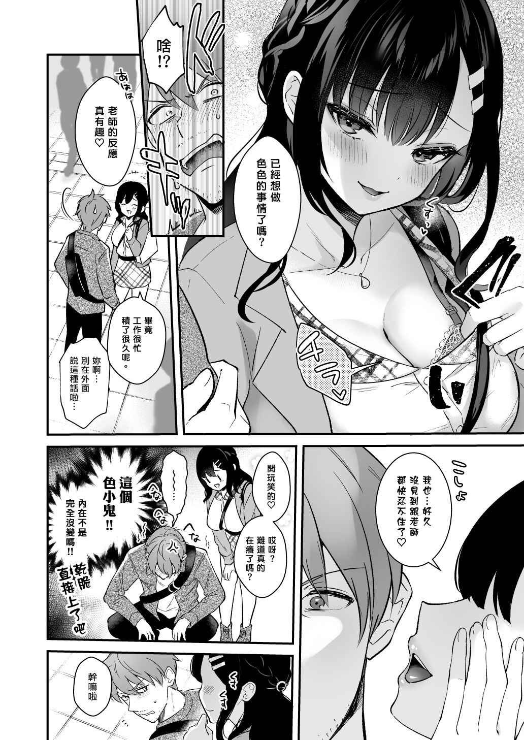 Sensei, Sukidesu - Page 41