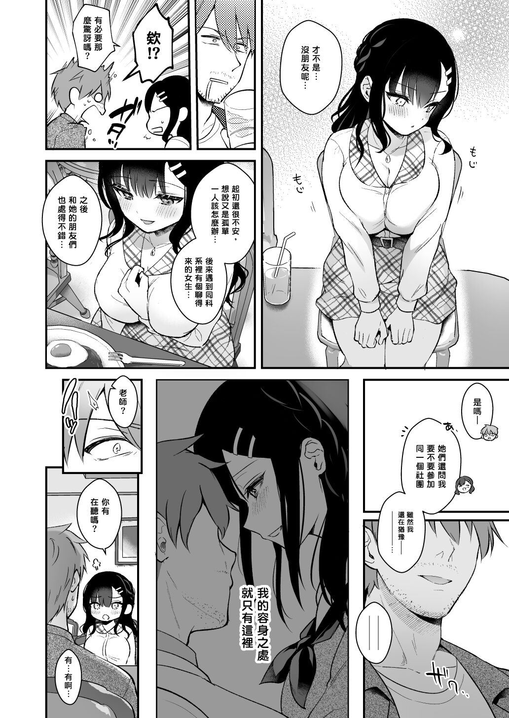 Sensei, Sukidesu - Page 43