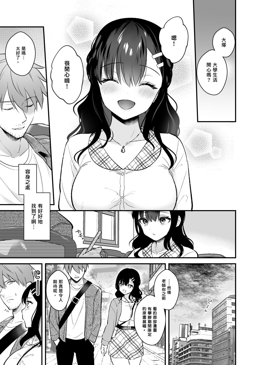 Sensei, Sukidesu - Page 44