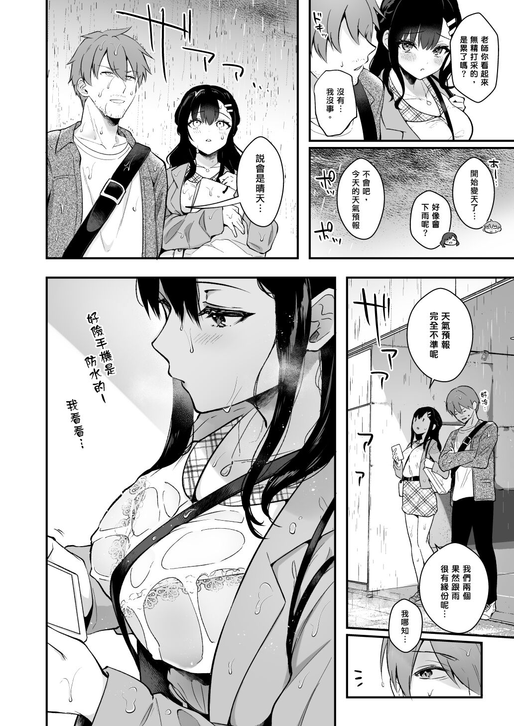Sensei, Sukidesu - Page 45