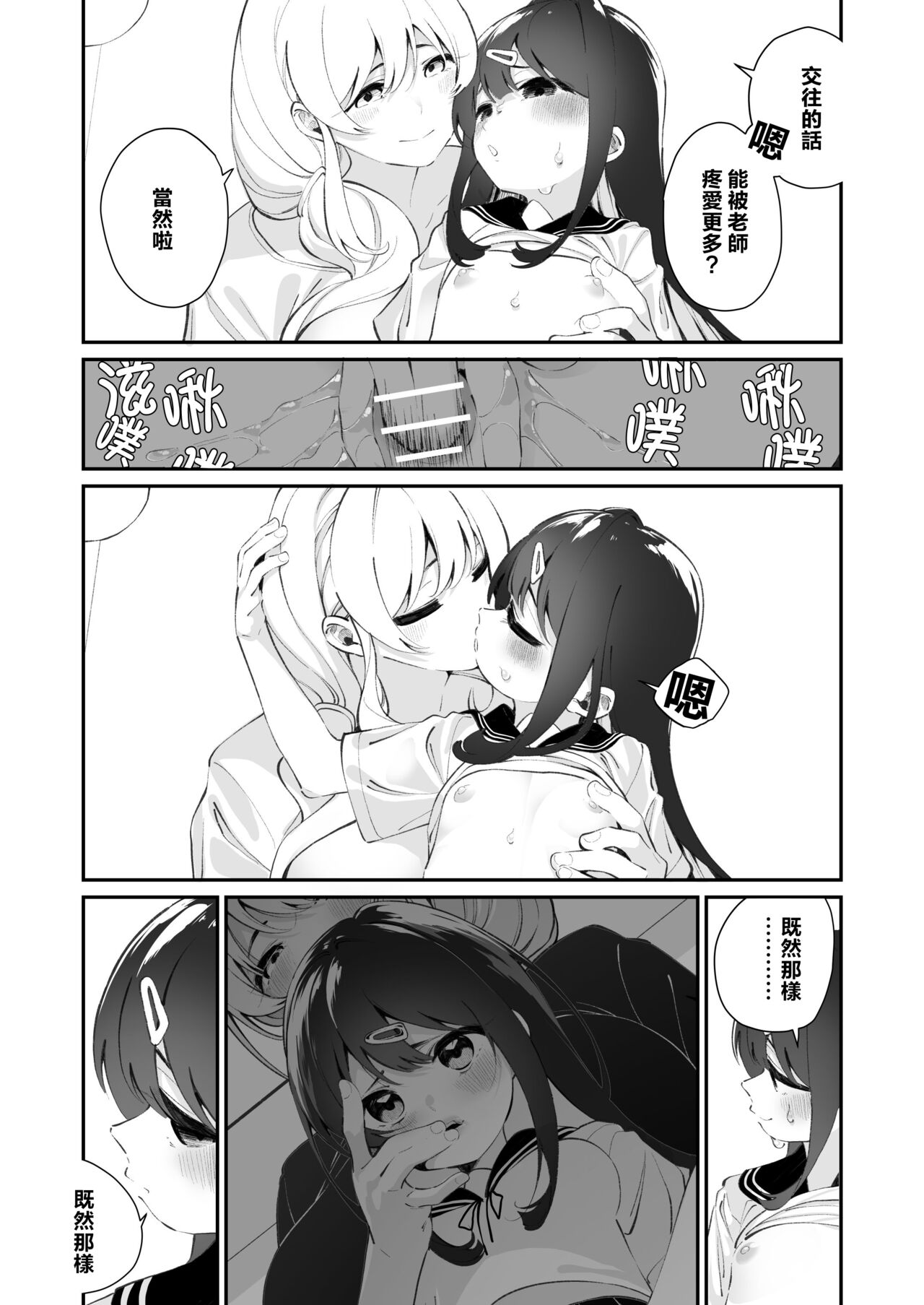 Yuri Ranbou Shidoushitsu - Page 32