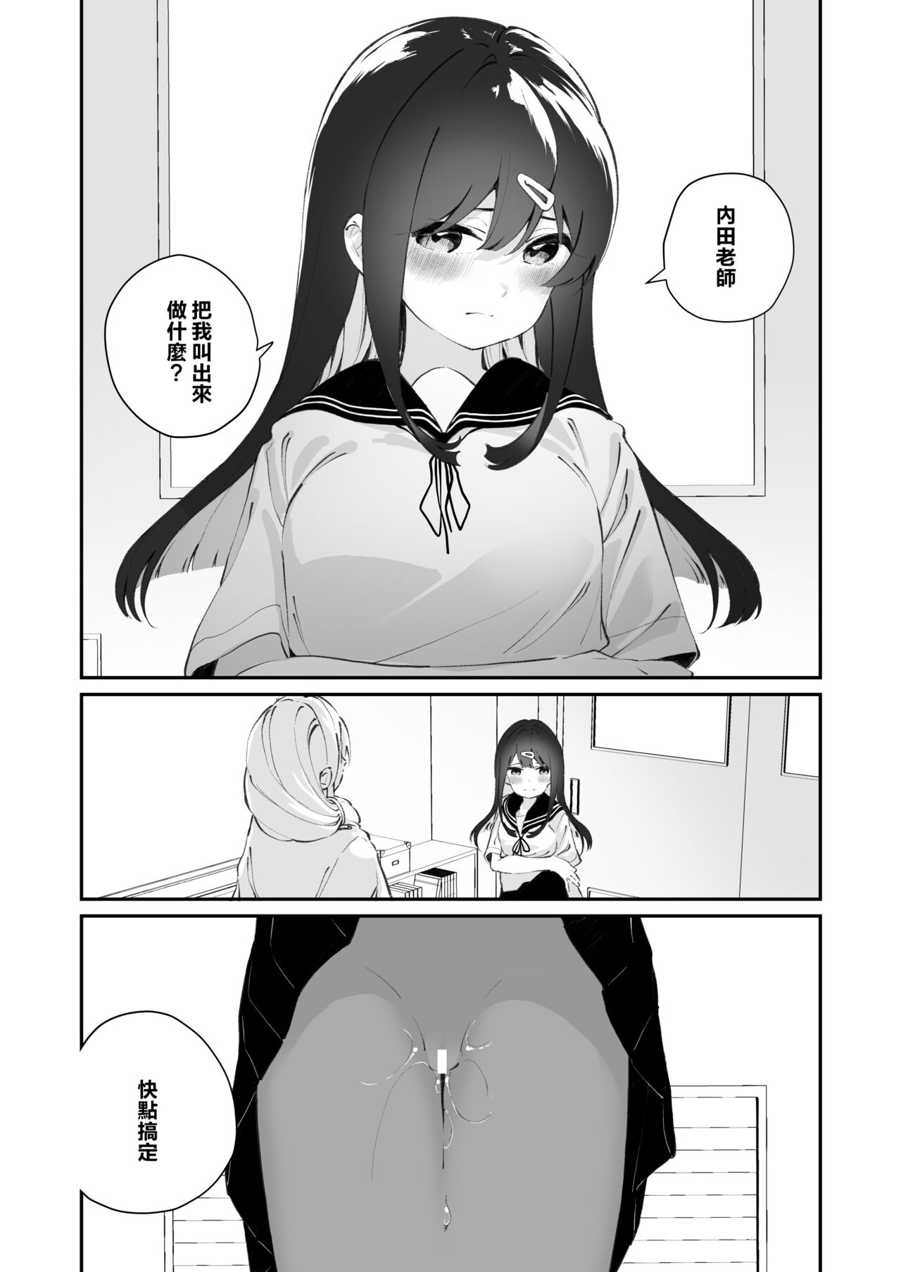 Yuri Ranbou Shidoushitsu - Page 39