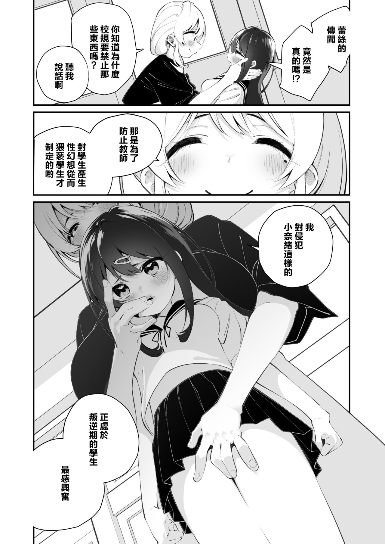 Yuri Ranbou Shidoushitsu - Page 7