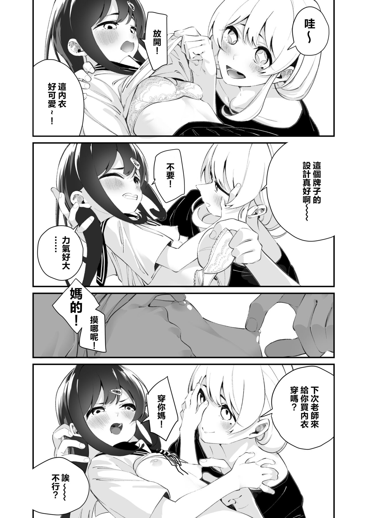 Yuri Ranbou Shidoushitsu - Page 8