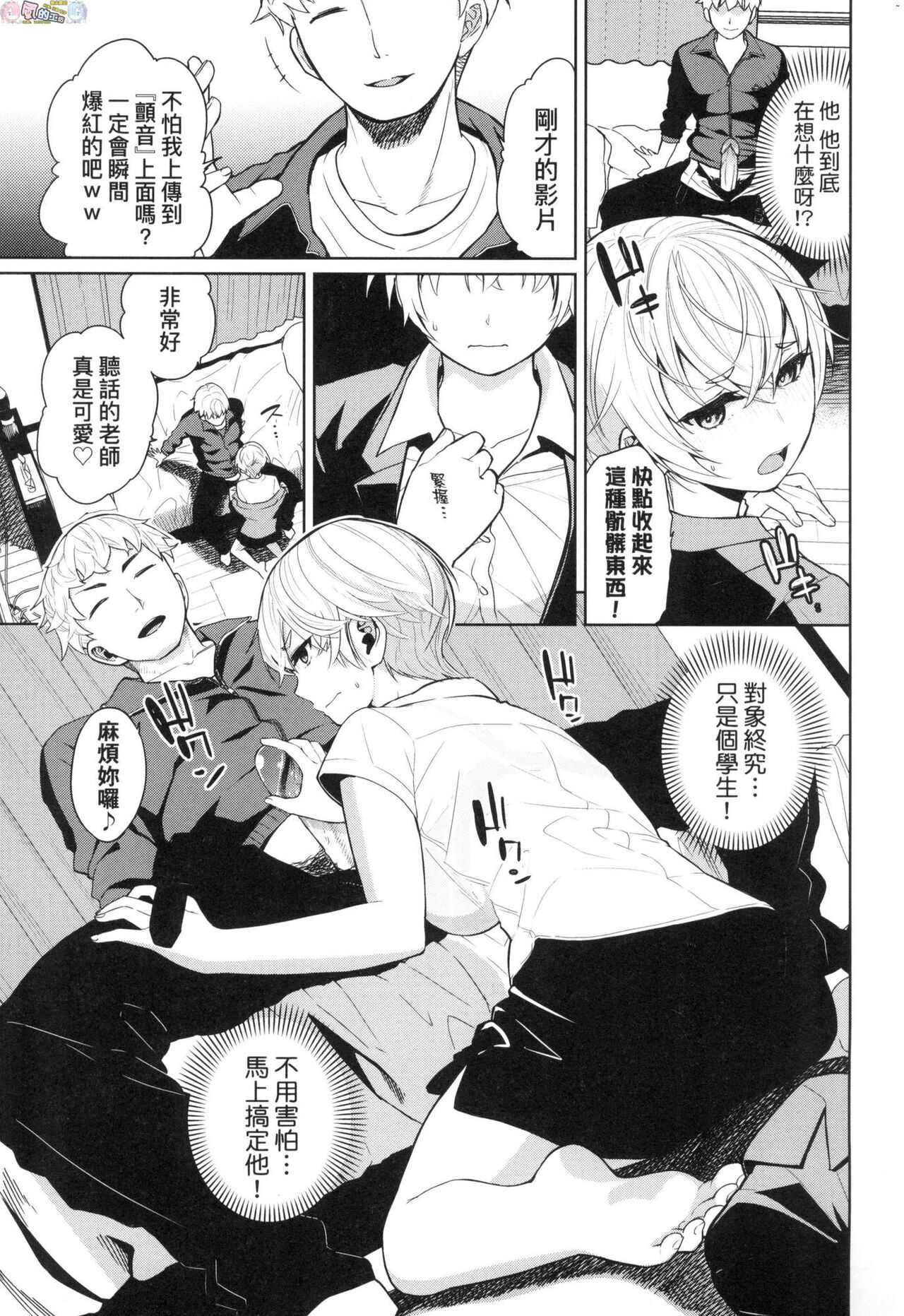 Knockout!! | 愛到讓妳臣服!! - Page 154