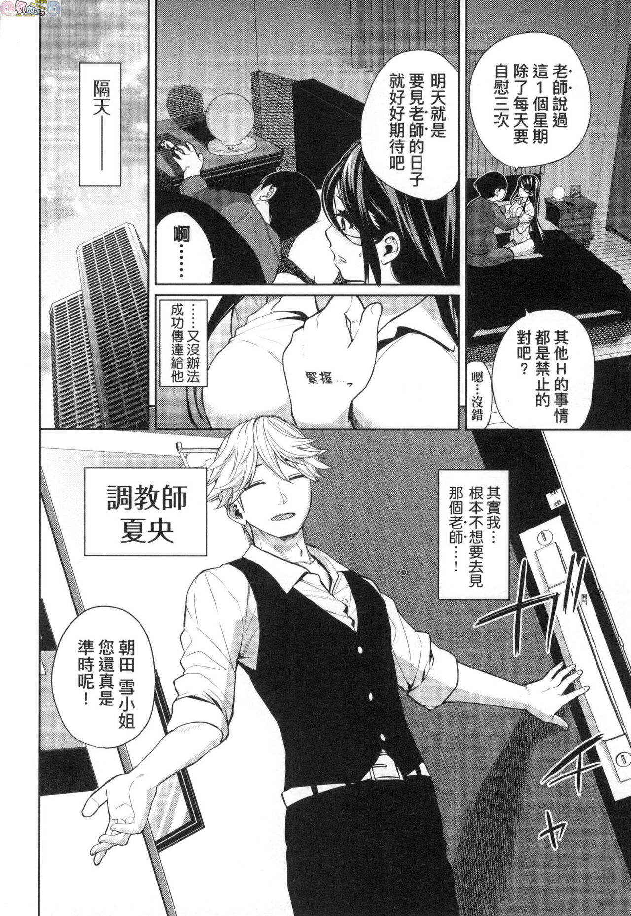 Knockout!! | 愛到讓妳臣服!! - Page 173
