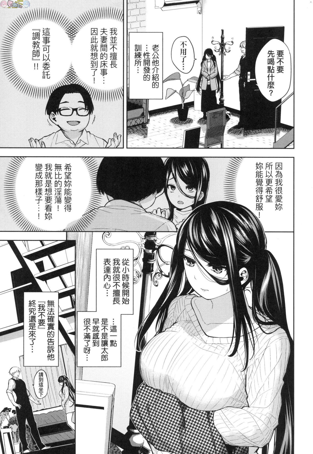Knockout!! | 愛到讓妳臣服!! - Page 174