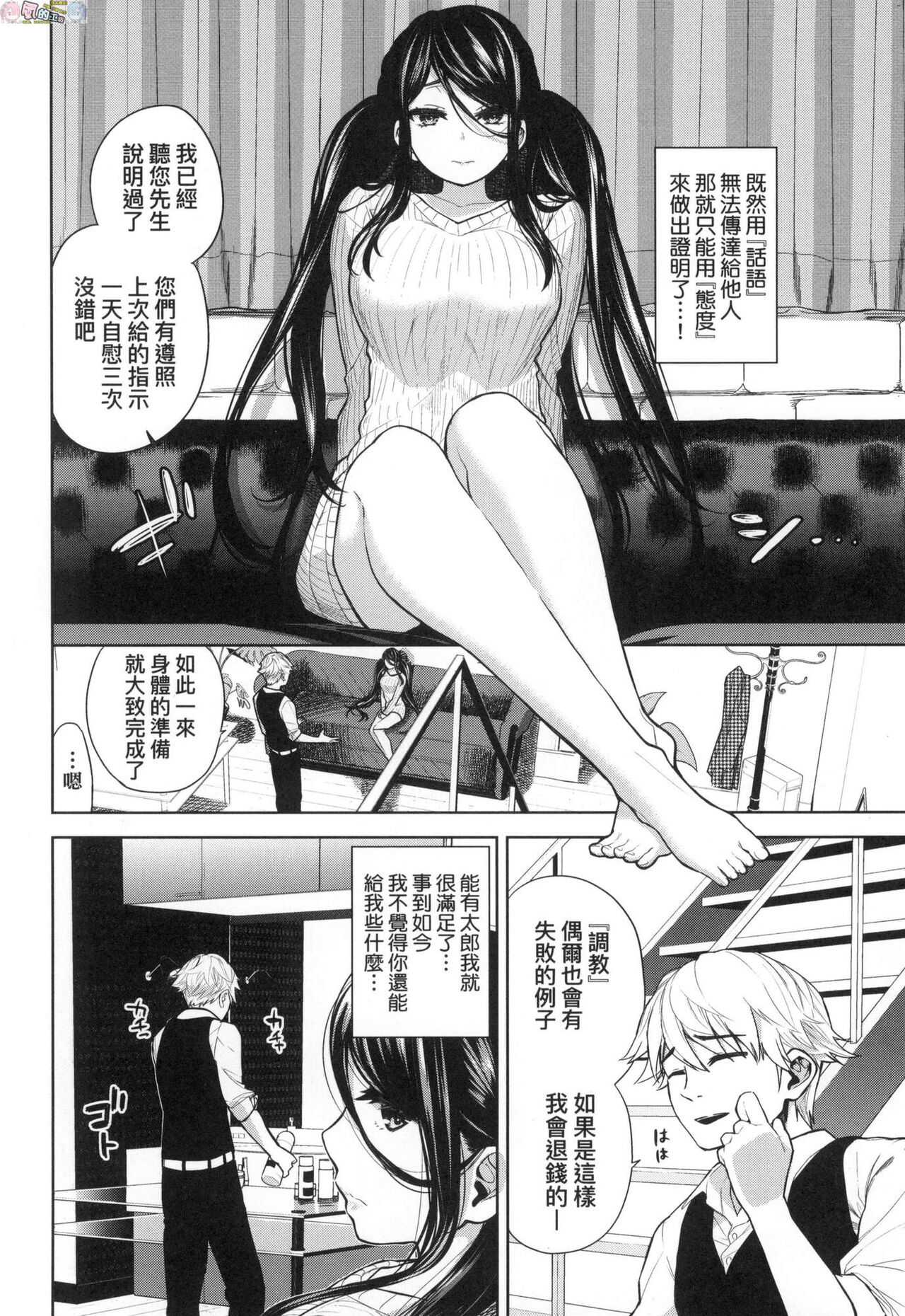 Knockout!! | 愛到讓妳臣服!! - Page 175
